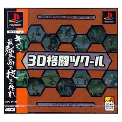3D Kakutou Tsukuru [IMPORT JAPONAIS] État correct reconditionné disponible sur Fnac