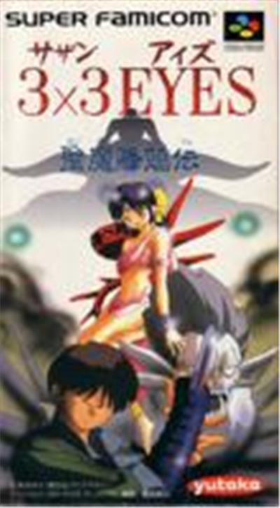 3x3 Eyes: Seima Kourinden - IMPORT JAPONAIS État correct reconditionné disponible sur Fnac