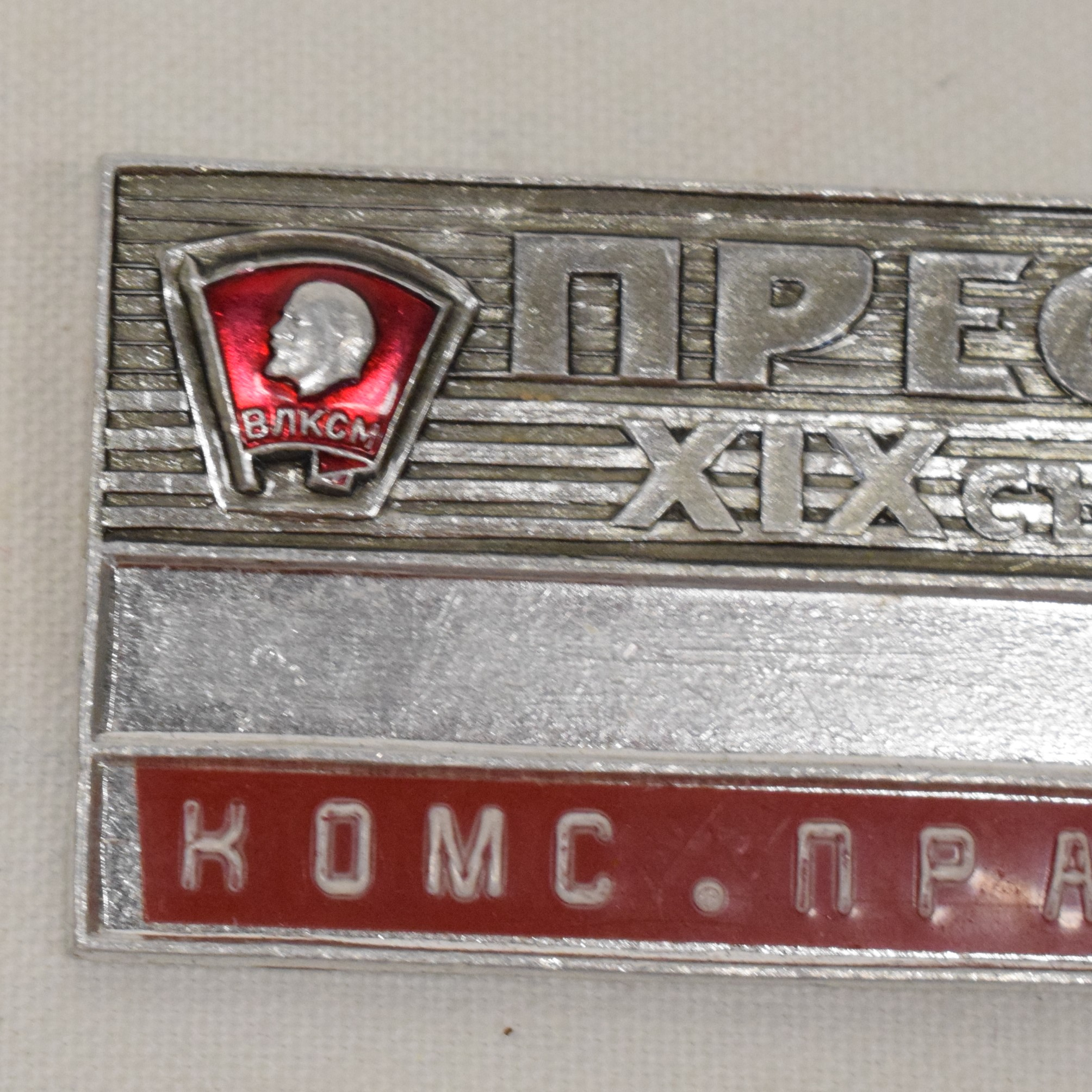 Voir photo 2 de Ancien badge métal de presse pour le congrès du parti au nom du journal Russe la Pravda Ancien badge métal de presse pour le congrès du parti au nom du journal Russe la Pravda Bon état reconditionné photo 2