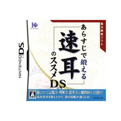 Acheter Arasuji de Kitaeru Sokumimi no Susume DS - IMPORT JAPONAIS État correct - 16,99 € Arasuji de Kitaeru Sokumimi no Susume DS - IMPORT JAPONAIS État correct reconditionné disponible sur Fnac