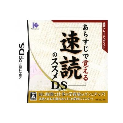 Arasuji de Oboeru Sokudoku no Susume DS - IMPORT JAPONAIS État correct reconditionné disponible sur Fnac