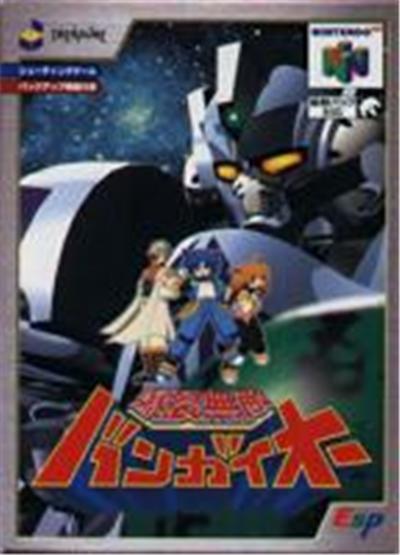 Bakuretsu Muteki Bangaioo - IMPORT JAPONAIS État correct reconditionné disponible sur Fnac