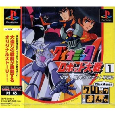 Click Manga: Dynamic Robot Taisen 1: Shutsugeki! Kyoui Robot no Gundan!! [IMPORT JAPONAIS] État correct reconditionné disponible sur Fnac