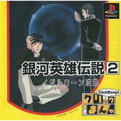 Click Manga: Ginga Eiyuu Densetsu 2 [IMPORT JAPONAIS] État correct reconditionné disponible sur Fnac
