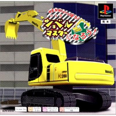 Crane Master Ninarou! KENKI Ippatsu! I will become a shovel Master! (PSONE Book) [IMPORT JAPONAIS] État correct reconditionné disponible sur Fnac