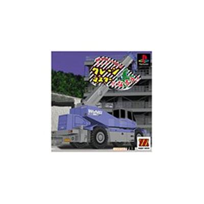 Crane Master Ninarou! KENKI Ippatsu! (Major Wave) [IMPORT JAPONAIS] État correct reconditionné disponible sur Fnac