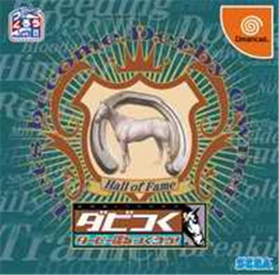Dabitsuku: Derby Uma o Tsukurou - IMPORT JAPONAIS État correct Sega reconditionné disponible sur Fnac