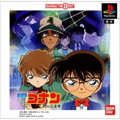 Detective Conan: 3-Jin no Meitantei (Bandai the Best) [IMPORT JAPONAIS] État correct Bandai reconditionné disponible sur Fnac
