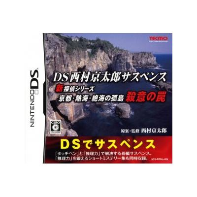 DS Nishimura Kyotaro Suspense Shin Tantei Series: Kyoto Atami Zekkai no Kotou - Satsui no Wana - IMPORT JAPONAIS État correct Tecmo reconditionné disponible sur Fnac | Dero