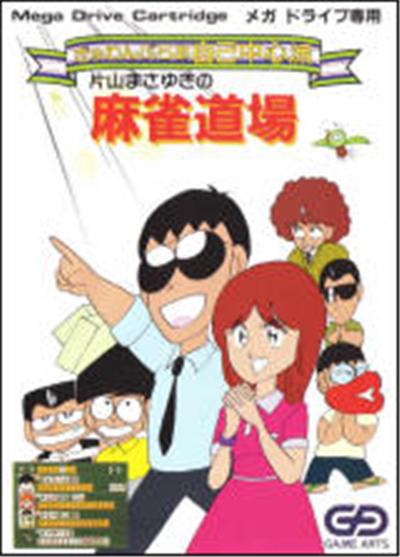 Gambler Jiko Chuushinha: Katayama Masayuki no Mahjong Doujou - IMPORT JAPONAIS État correct reconditionné disponible sur Fnac