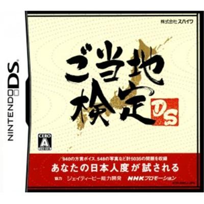 Goutouchi Kentei DS [IMPORT JAPONAIS] État correct reconditionné disponible sur Fnac