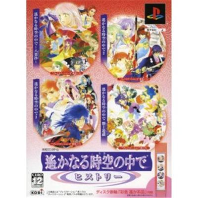 Harukanaru Jikuu no Kade: Hachiha Katsunori [History Box] [IMPORT JAPONAIS] État correct Koei reconditionné disponible sur Fnac