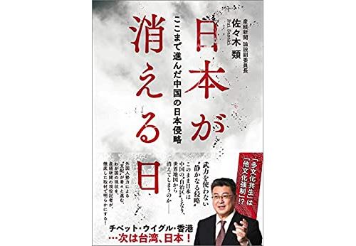 日本が消える日──ここまで進んだ中国の日本侵略 (Japanese Edition) Format Kindle État correct N/A reconditionné disponible sur Fnac