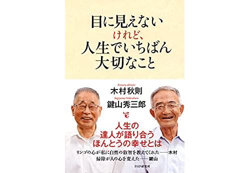 目に見えないけれど、人生でいちばん大切なこと (Japanese Edition) Format Kindle État correct N/A reconditionné disponible sur Fnac