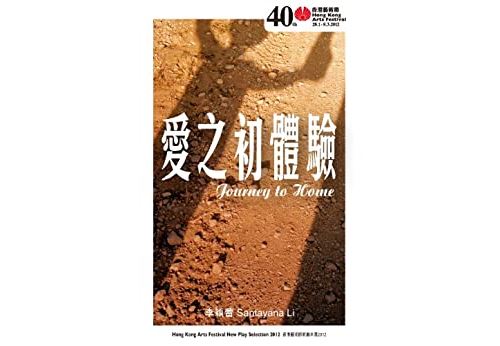 Journey to Home (Hong Kong New Plays Selection 2012 Book 2) (English Edition) Format Kindle État correct N/A reconditionné disponible sur Fnac | Dero
