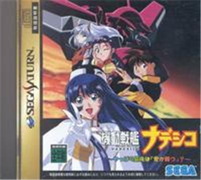 Kidou Senkan Nadesico: Yappari Ai ga Katsu? - IMPORT JAPONAIS État correct reconditionné disponible sur Fnac