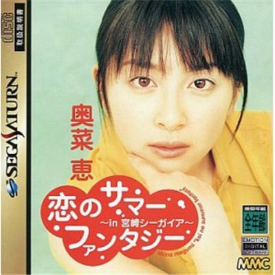 Koi no Summer Fantasy: in Miyazaki Seagaia - IMPORT JAPONAIS État correct reconditionné disponible sur Fnac