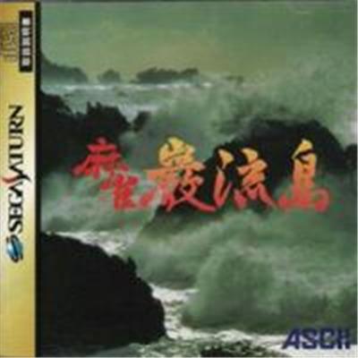 Mahjong Ganryuutou - IMPORT JAPONAIS État correct reconditionné disponible sur Fnac