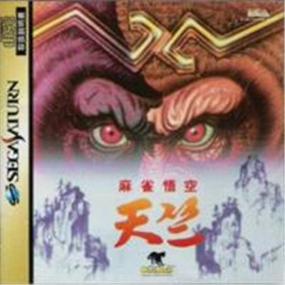 Mahjong Gokuu Tenjiku - IMPORT JAPONAIS État correct - 12,95 € Mahjong Gokuu Tenjiku - IMPORT JAPONAIS État correct reconditionné disponible sur Fnac
