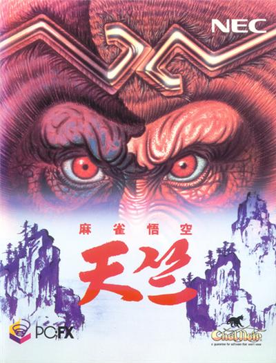 Mahjong Gokuu Tenjiku - IMPORT JAPONAIS État correct - 116,99 € Mahjong Gokuu Tenjiku - IMPORT JAPONAIS État correct reconditionné disponible sur Fnac | Dero