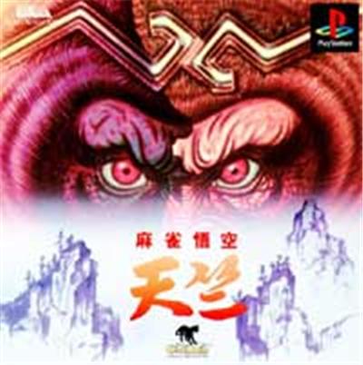 Mahjong Gokuu Tenjiku - IMPORT JAPONAIS État correct - 16,99 € Mahjong Gokuu Tenjiku - IMPORT JAPONAIS État correct reconditionné disponible sur Fnac