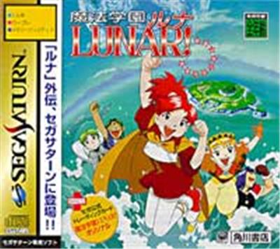 Mahou Gakuen Lunar! - IMPORT JAPONAIS État correct reconditionné disponible sur Fnac
