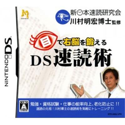Me de Unou wo Kitaeru: DS Sokudoku Jutsu [IMPORT JAPONAIS] État correct reconditionné disponible sur Fnac