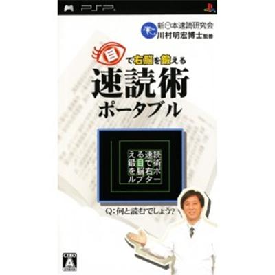 Me de Unou wo Kitaeru Sokudoku Jutsu Portable [IMPORT JAPONAIS] État correct Milestone reconditionné disponible sur Fnac
