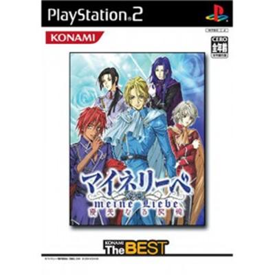Meine Liebe: Yuubinaru Kioku (Konami the Best) [IMPORT JAPONAIS] État correct reconditionné disponible sur Fnac