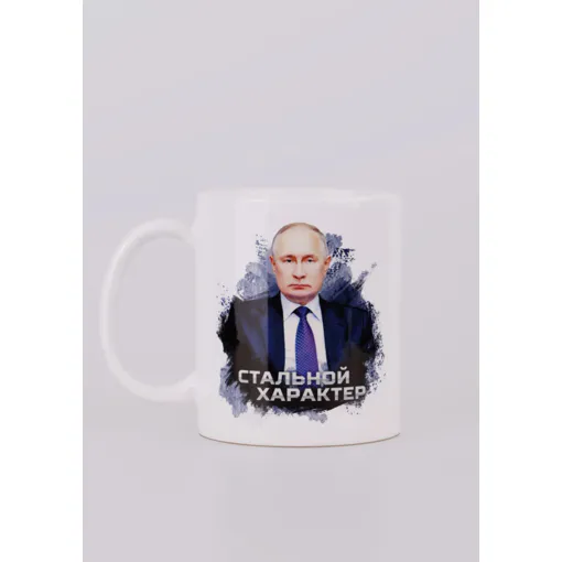 Mug "Armée Russe" Collector Vladimir Poutine En Céramique « Caractère En Acier » 330 Ml occasion reconditionné disponible sur Rakuten