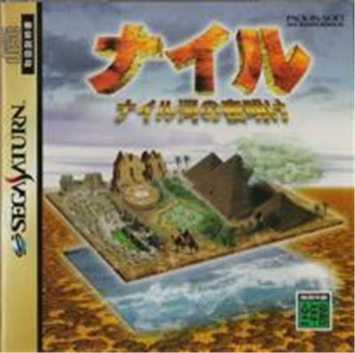 Nile Gawa no Yoake - IMPORT JAPONAIS État correct Victor reconditionné disponible sur Fnac | Dero