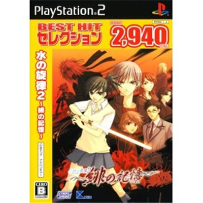 Nizu no Senritsu 2 (Best Hit Selection) [IMPORT JAPONAIS] État correct reconditionné disponible sur Fnac