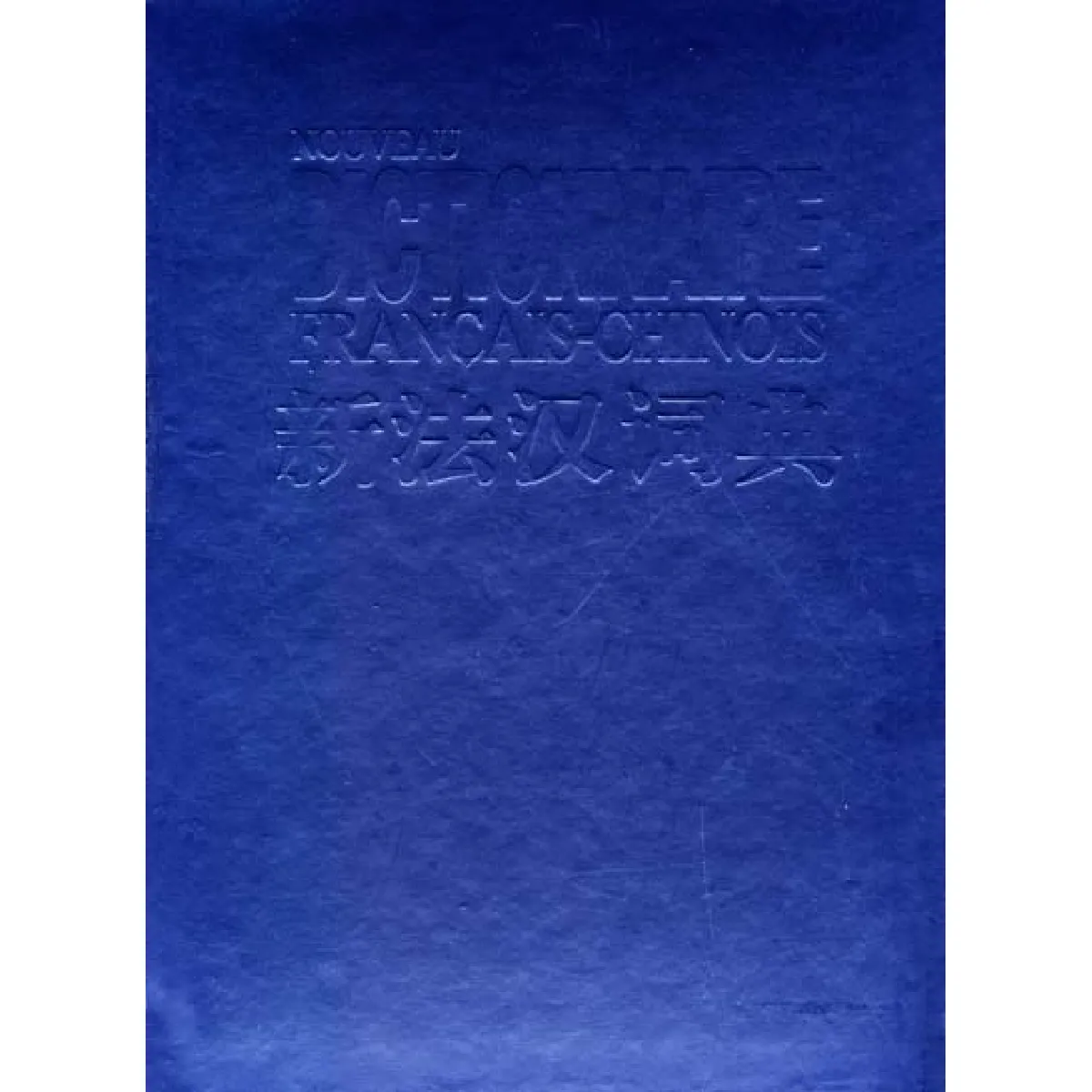 Nouveau dictionnaire français-chinois État correct - 19,44 € Nouveau dictionnaire français-chinois État correct N/A (Il ne s'agit pas d'une marque reconditionné disponible sur Rue du Commerce Seconde Vie