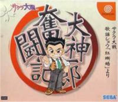 Oogami Ichirou Funtouki: Sakura Taisen Kayou Show #Kurenai Sekieki# Yori - IMPORT JAPONAIS État correct Sega reconditionné disponible sur Fnac