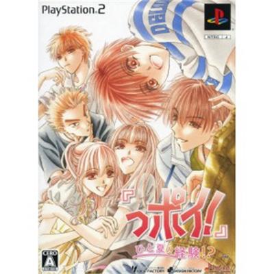 Poi! Hito Natsu no Keiken!? [Limited Edition] [IMPORT JAPONAIS] État correct Idea Factory reconditionné disponible sur Fnac | Dero