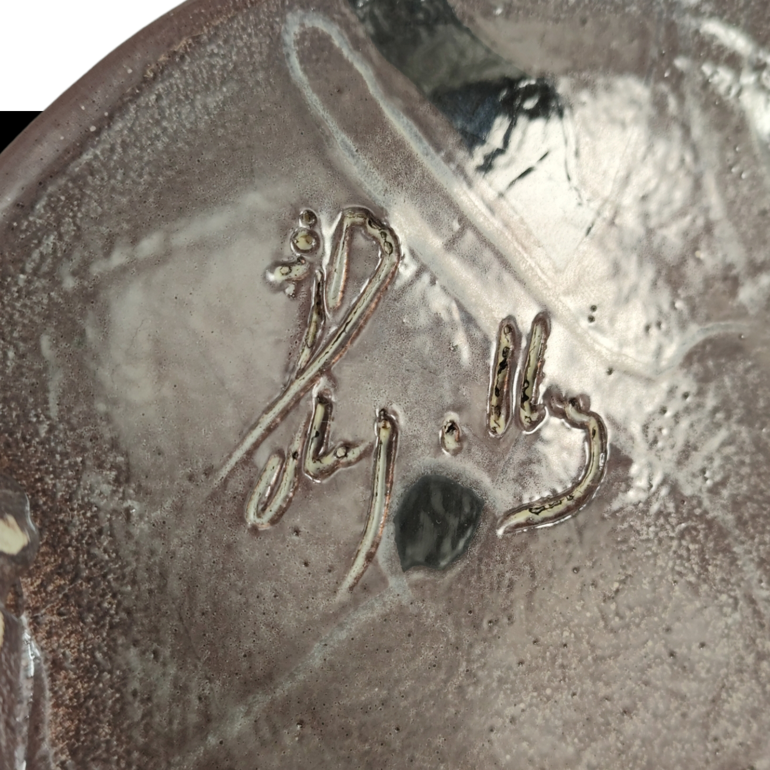 Voir photo 11 de Pot tripode en céramique avec couvercle noir et marron - signature non identifiée Pot tripode en céramique avec couvercle noir et marron - signature non identifiée État correct reconditionné photo 11