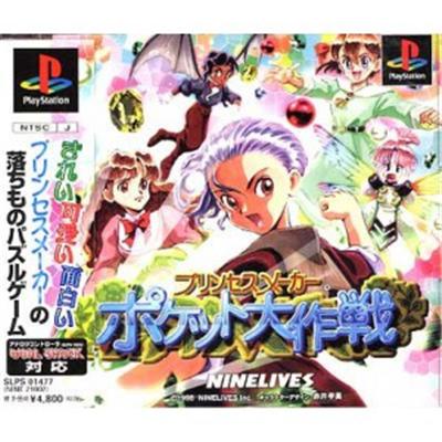Princess Maker Pocket Dai-sakusen [IMPORT JAPONAIS] État correct reconditionné disponible sur Fnac