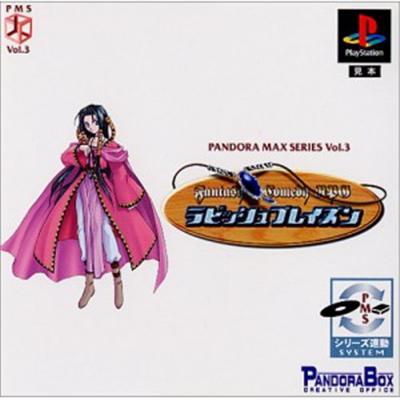 Rubbish Blazon (Pandora Max Series Vol. 3) [IMPORT JAPONAIS] État correct reconditionné disponible sur Fnac