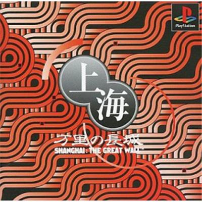 Shanghai: Banri no Choujou: The Great Wall [IMPORT JAPONAIS] État correct reconditionné disponible sur Fnac