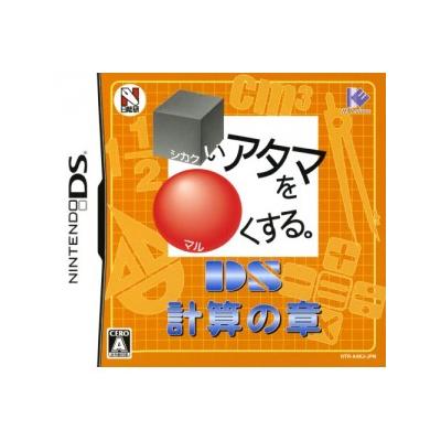 Shikakui Atama wo Maruku Suru: DS Keisan no Shou État correct reconditionné disponible sur Fnac