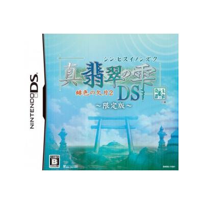 Shin Hisui no Shizuku: Hiiro no Kakera 2 DS [Limited Edition] - IMPORT JAPONAIS État correct Idea Factory reconditionné disponible sur Fnac