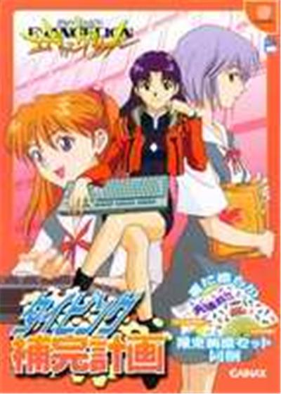 Shinseiki Evangelion: Typing Hokan Keikaku - IMPORT JAPONAIS État correct reconditionné disponible sur Fnac