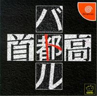 Acheter Shutokou Battle - IMPORT JAPONAIS État correct - 28,99 € Shutokou Battle - IMPORT JAPONAIS État correct reconditionné disponible sur Fnac