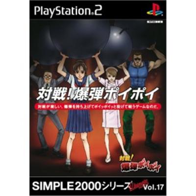 Simple 2000 Series Ultimate Vol. 17: Battle Bomb Poi Poi [IMPORT JAPONAIS] État correct reconditionné disponible sur Fnac