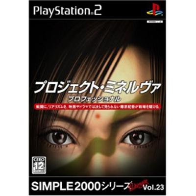 Simple 2000 Series Ultimate Vol. 23: Project Minerva Professional [IMPORT JAPONAIS] État correct reconditionné disponible sur Fnac