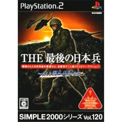 Simple 2000 Series Vol. 120: The Saigo no Nippon Tsuwamono [IMPORT JAPONAIS] État correct reconditionné disponible sur Fnac