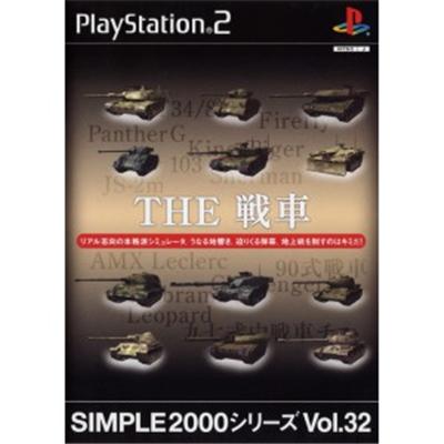 Acheter Simple 2000 Series Vol. 32: The Sensha - IMPORT JAPONAIS État correct - 25,99 € | Dero Simple 2000 Series Vol. 32: The Sensha - IMPORT JAPONAIS État correct reconditionné disponible sur Fnac | Dero