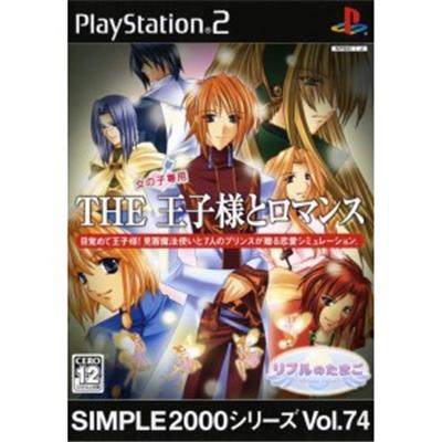 Simple 2000 Series Vol. 74: The Oujisama to Romance - Ripple no Tamago [IMPORT JAPONAIS] État correct reconditionné disponible sur Fnac