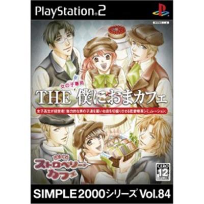 Simple 2000 Series Vol. 84: The Boku ni Oma Cafe - Kimagure Strawberry Cafe [IMPORT JAPONAIS] État correct reconditionné disponible sur Fnac