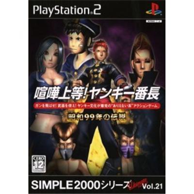 Simple 2000 Ultimate Series Vol. 21: Kenka Joutou! Yankee Banchou [IMPORT JAPONAIS] État correct reconditionné disponible sur Fnac